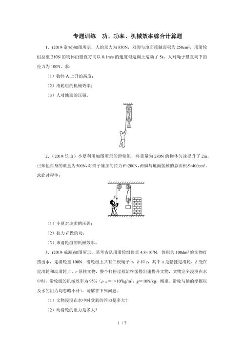 2020中考物理考前突击重点专题训练功功率机械效率综合计算题.docx