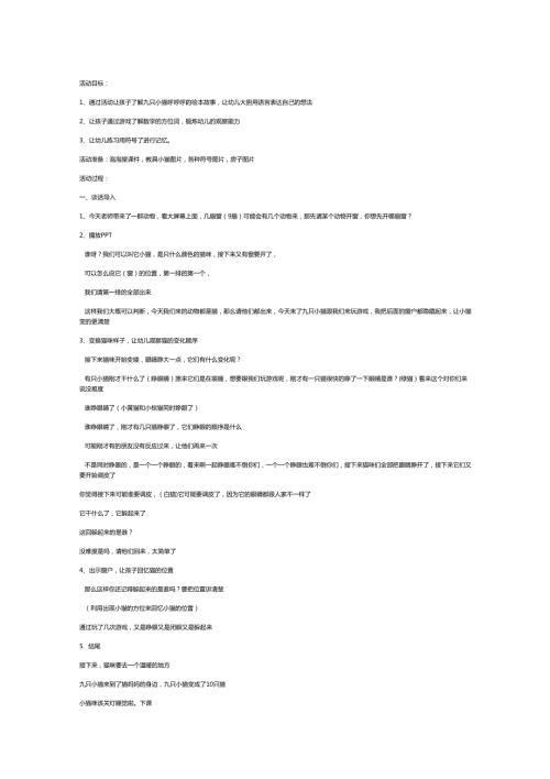 大班语言游戏活动《九只小猫呼呼呼》视频+课件《9只小猫呼呼呼》教案完整.docx