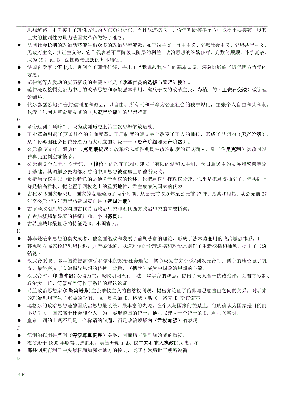 2018年电大本科中外政治思想史小抄-已排版.docx_第2页