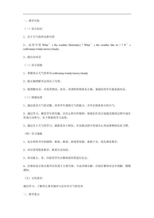 大班英语《天气》PPT课件教案参考教案.docx