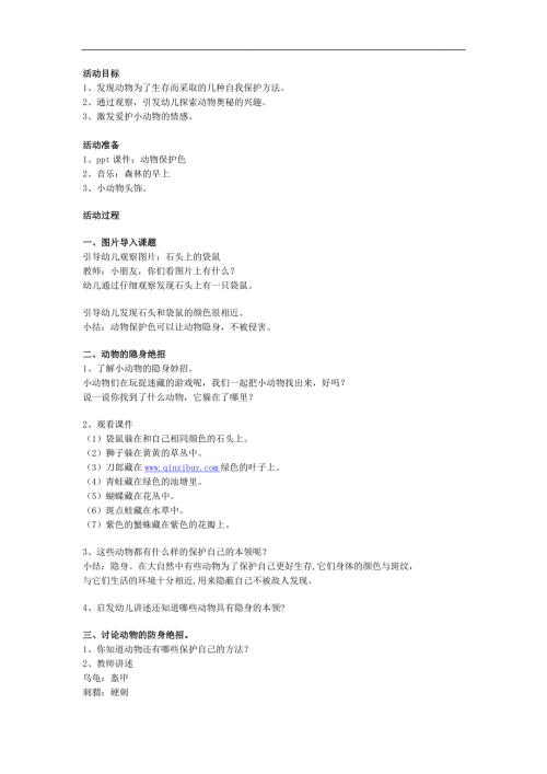 大班科学《动物的隐身妙招》PPT课件教案参考教案.docx