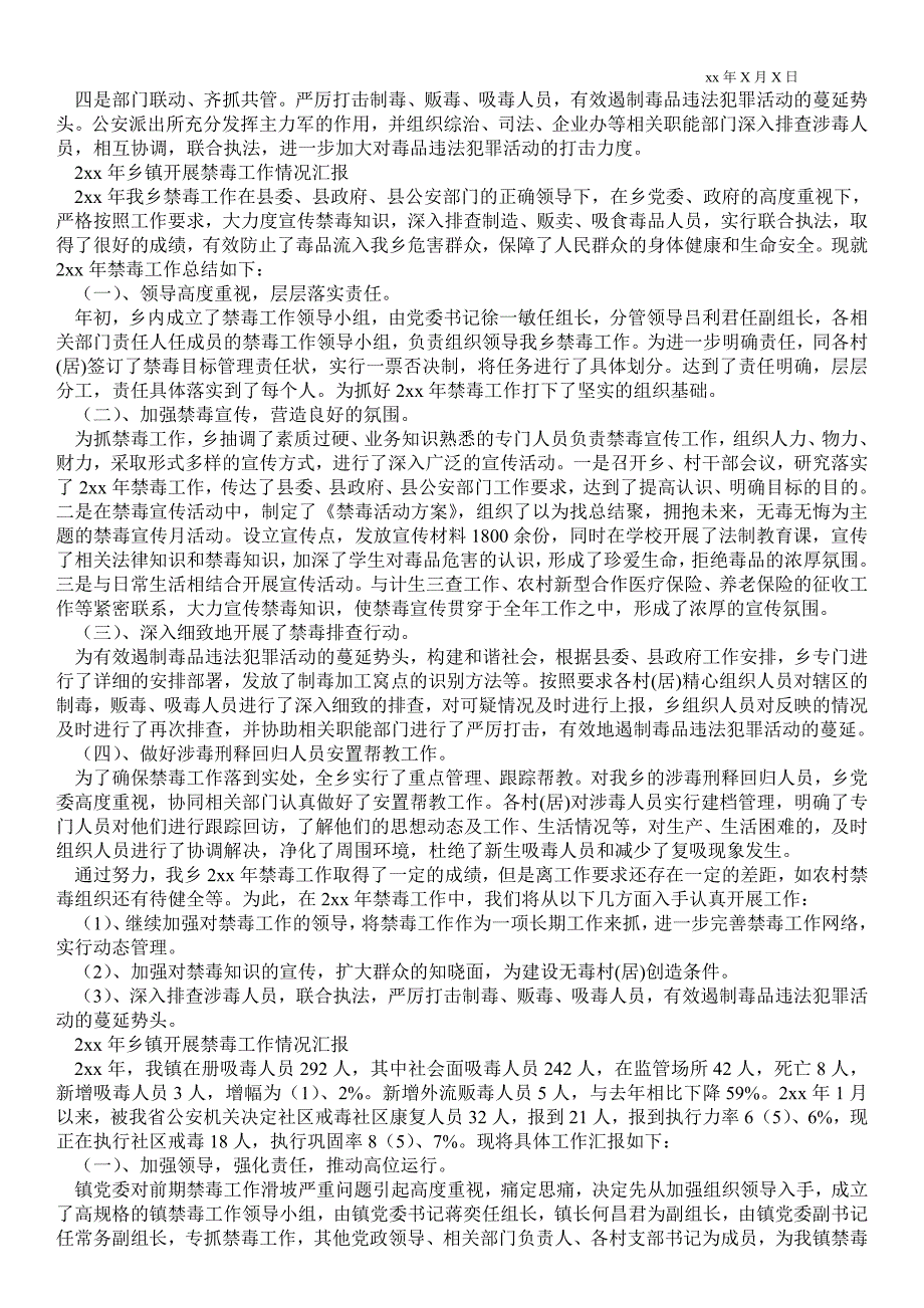2021年乡镇开展禁毒工作情况汇报.doc_第2页
