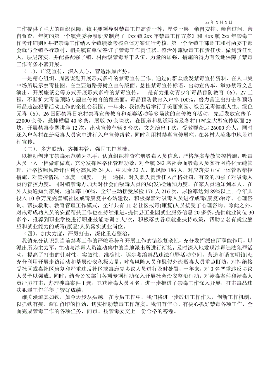2021年乡镇开展禁毒工作情况汇报.doc_第3页