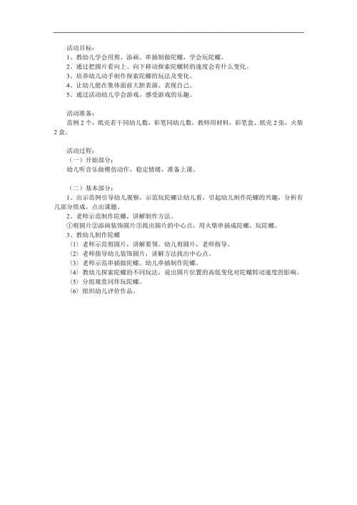 中班美术《好玩的陀螺》PPT课件参考教案.docx