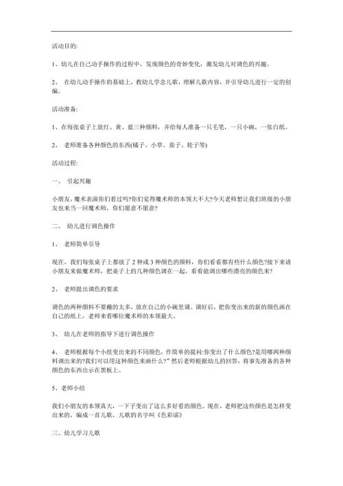 大班儿歌《色彩谣》PPT课件教案参考教案.docx