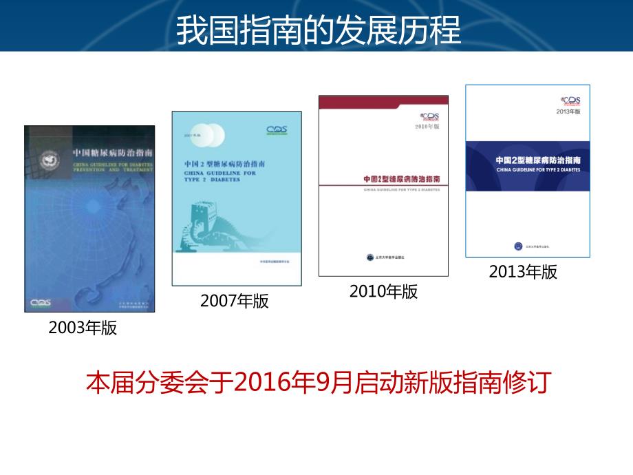 2017版中国2型糖尿病防治指南.ppt_第2页