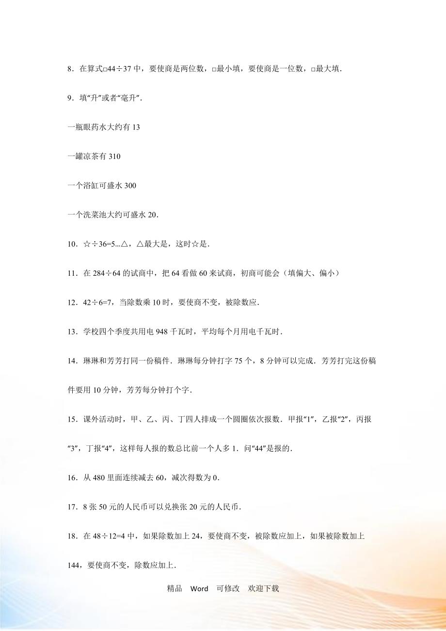 2021-2021年苏教版四年级上册数学期中模拟试题及答案.doc_第2页