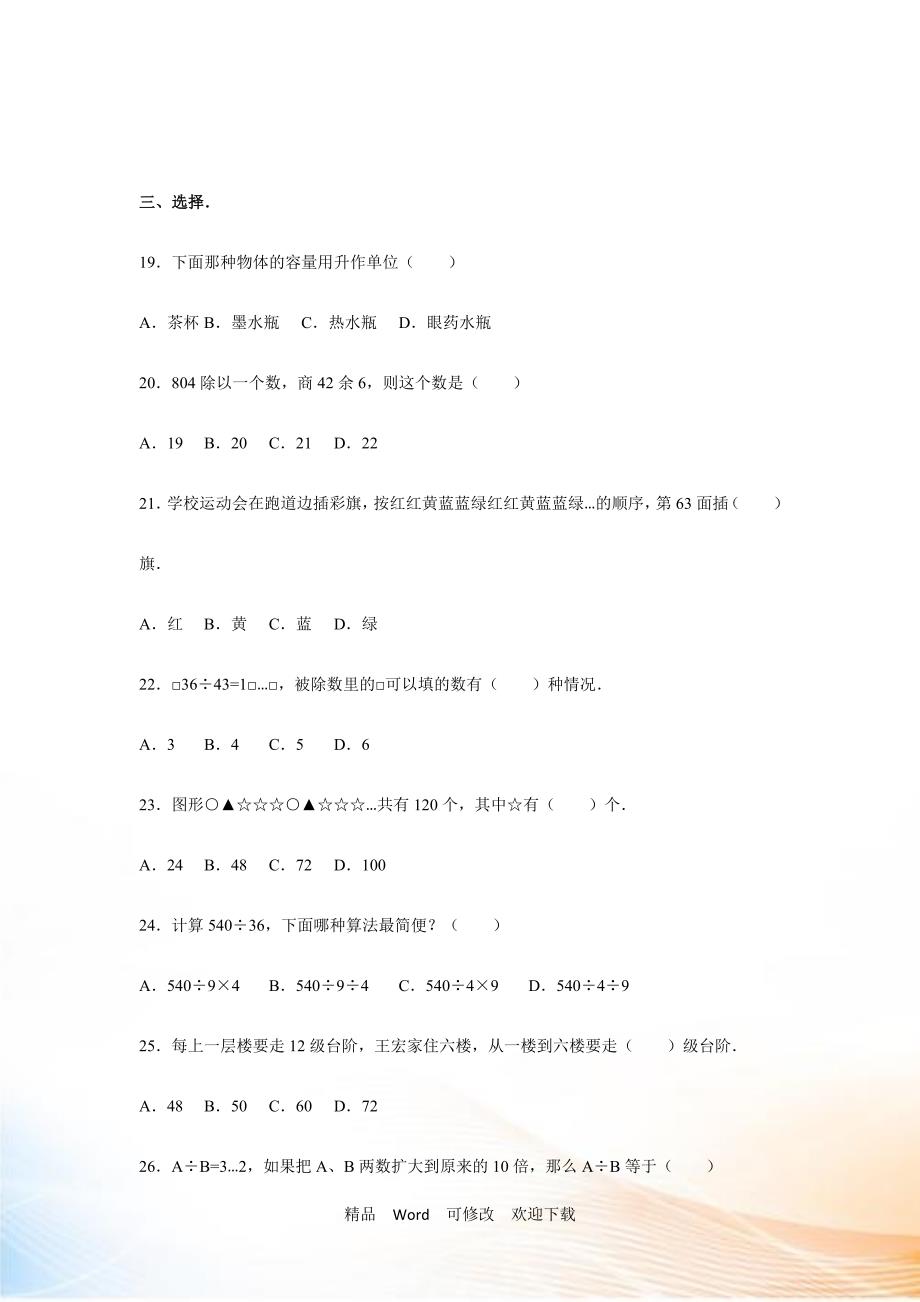 2021-2021年苏教版四年级上册数学期中模拟试题及答案.doc_第3页