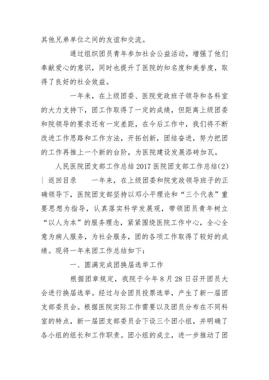 2020医院团支部工作总结3篇.doc_第3页