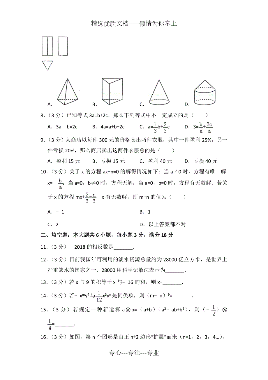 2017-2018越秀区七年级上期末数学试卷.doc_第2页