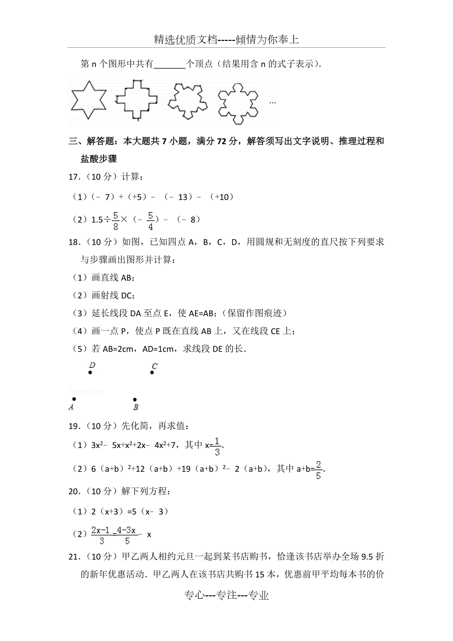 2017-2018越秀区七年级上期末数学试卷.doc_第3页