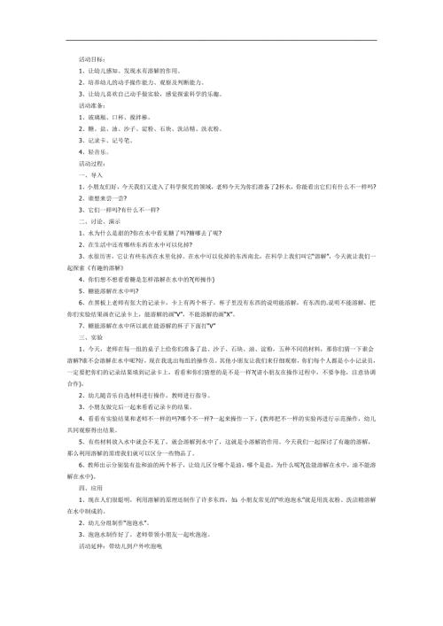大班科学《有趣的溶解》PPT课件教案图片参考教案.docx