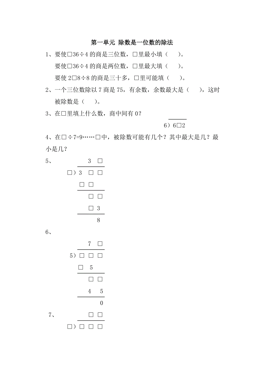 2019年三年级下册数学思维训练题有答案共十八单元试题试卷小学三年级新课标人教版.doc_第2页