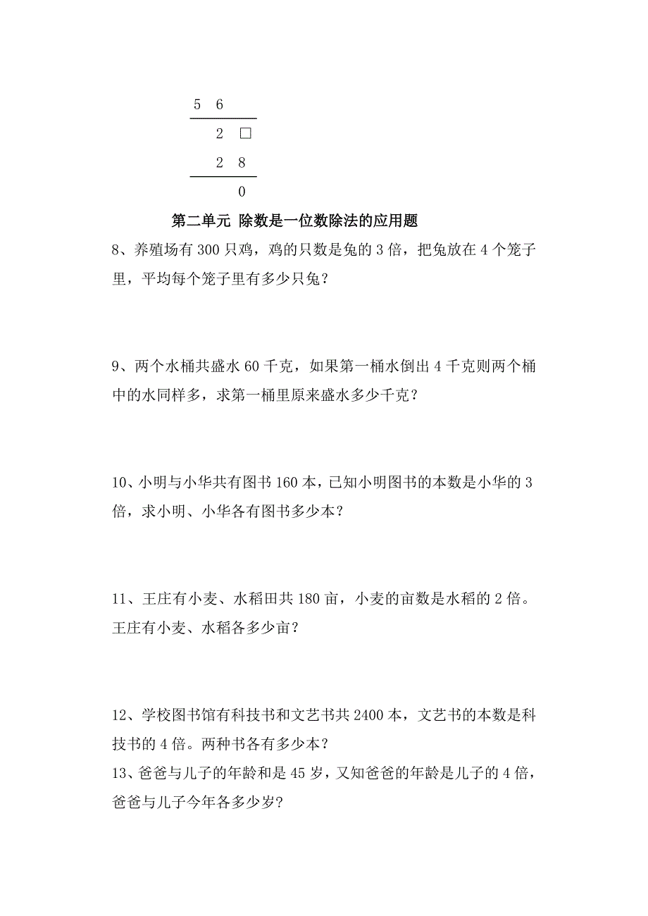 2019年三年级下册数学思维训练题有答案共十八单元试题试卷小学三年级新课标人教版.doc_第3页