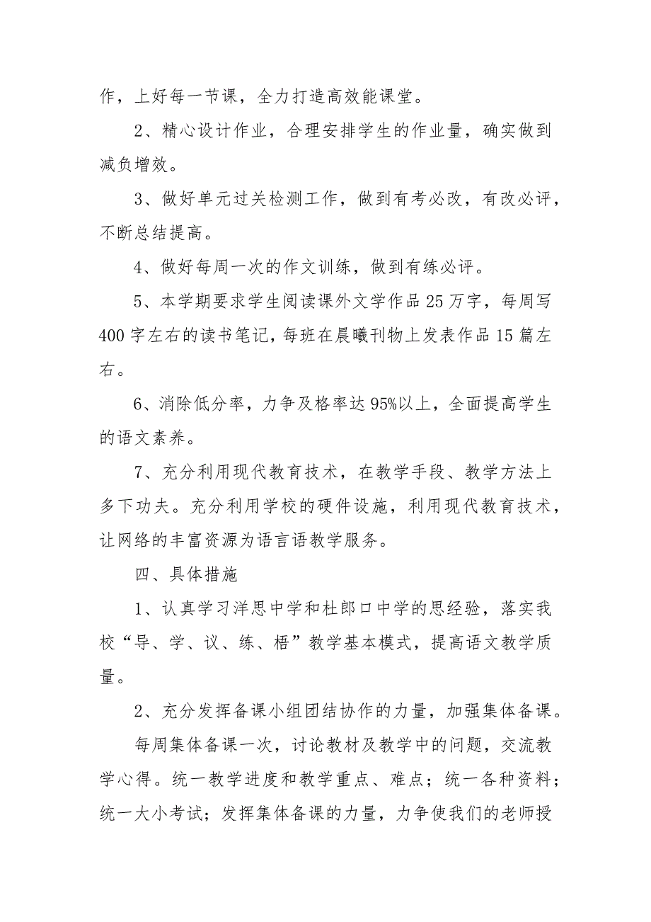 20212022学年第二学期七年级语文备课组计划.docx_第2页