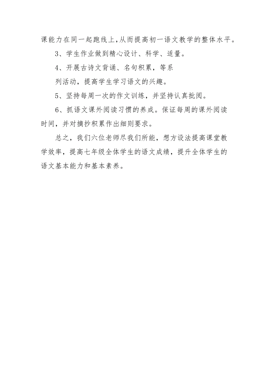 20212022学年第二学期七年级语文备课组计划.docx_第3页
