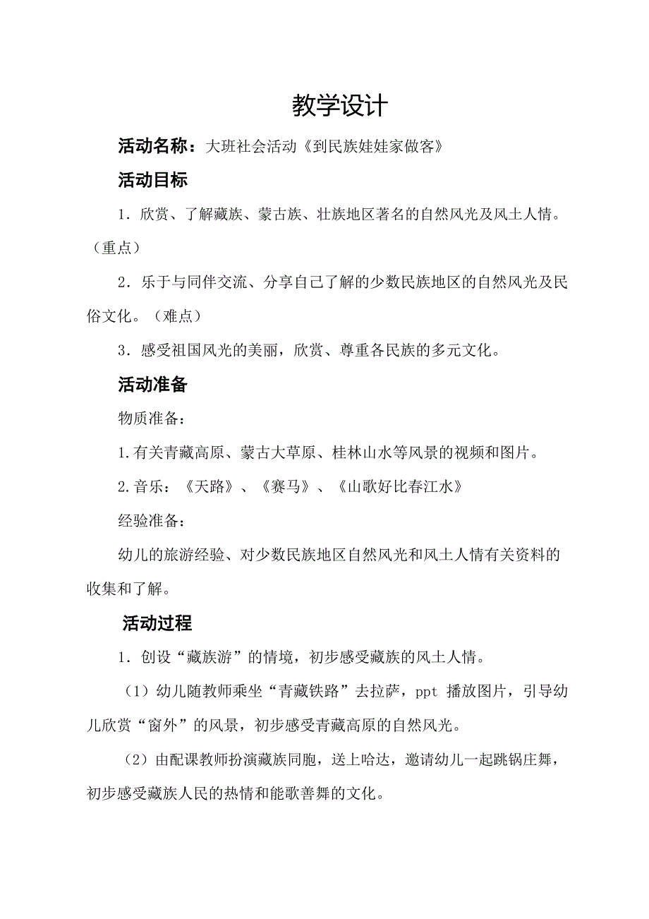 大班社会《到民族娃娃家做客》PPT课件教案大班社会《到民族娃娃家做客》教学设计.docx_第1页