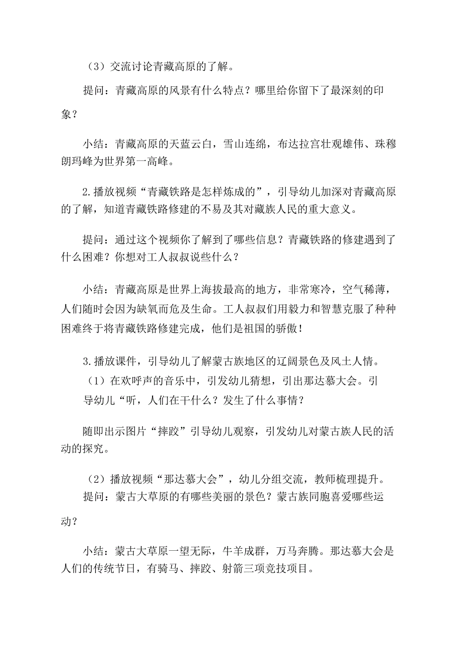 大班社会《到民族娃娃家做客》PPT课件教案大班社会《到民族娃娃家做客》教学设计.docx_第2页