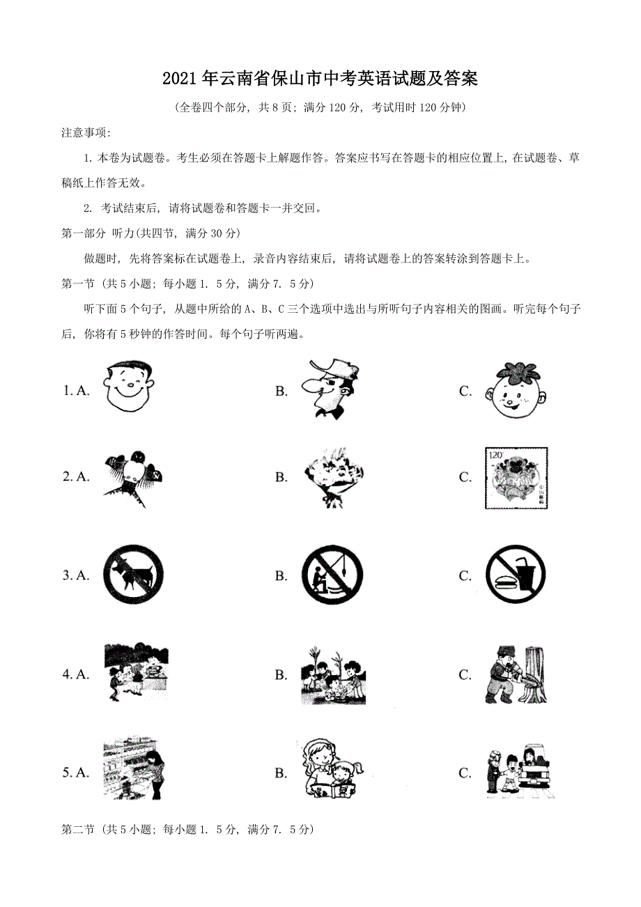 2021年云南省保山市中考英语试题及答案.doc_第1页