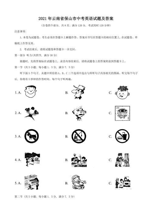 2021年云南省保山市中考英语试题及答案.doc