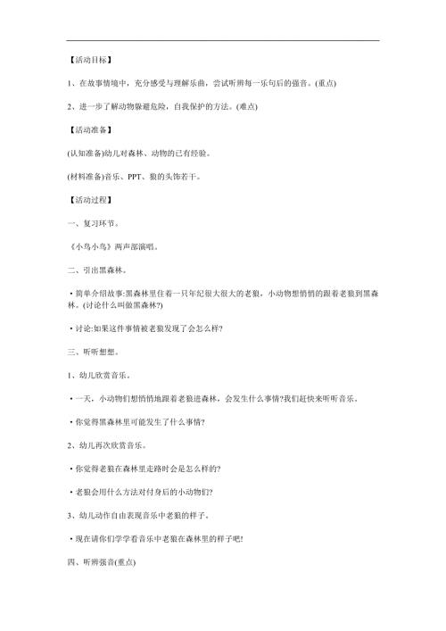 大班音乐《黑森林里的故事》PPT课件教案参考教案.docx