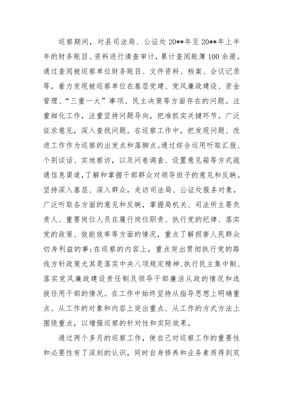 2020个人巡察工作总结情况汇报.doc_第2页