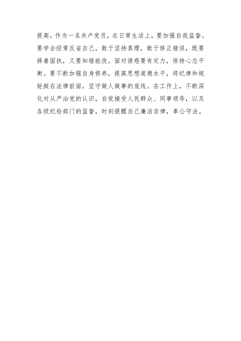 2020个人巡察工作总结情况汇报.doc_第3页
