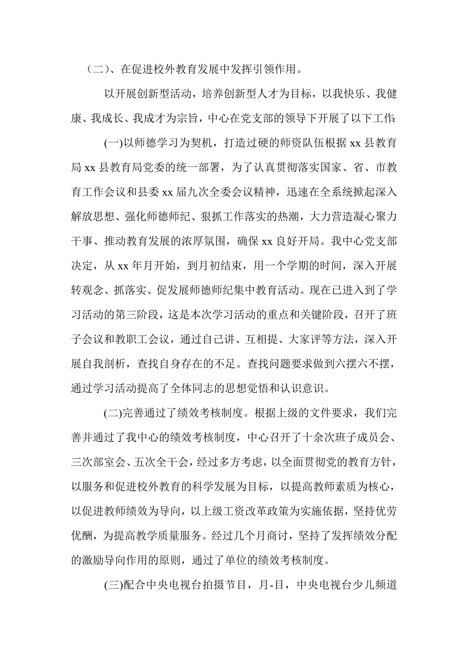 2021年上半年党支部工作总结最新总结.doc_第2页