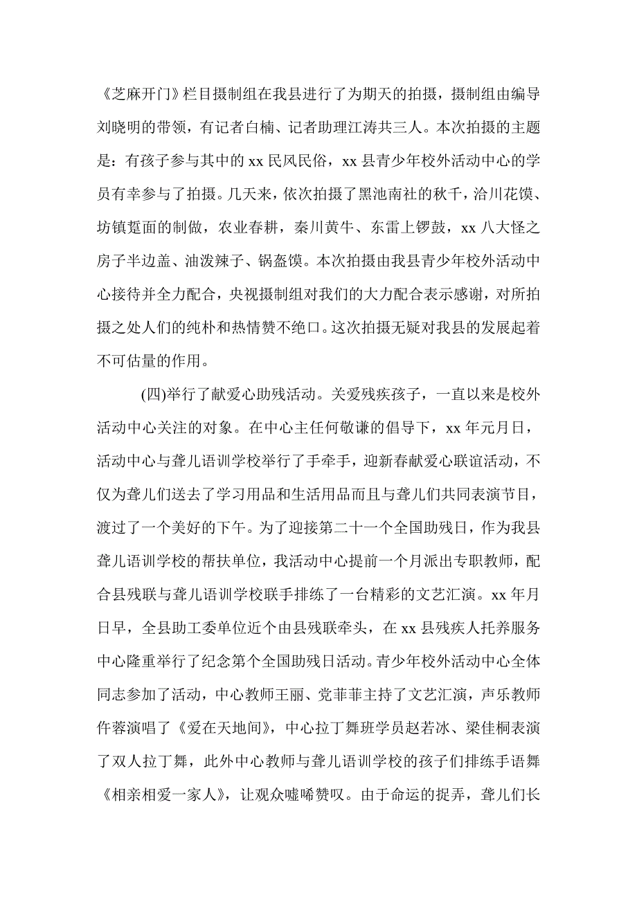 2021年上半年党支部工作总结最新总结.doc_第3页
