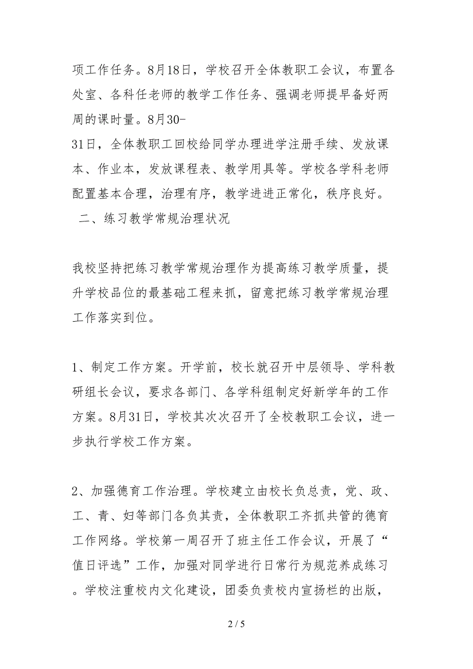 2021中学秋季开学工作自查报告.docx_第2页