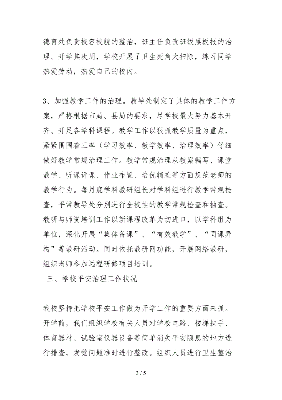 2021中学秋季开学工作自查报告.docx_第3页