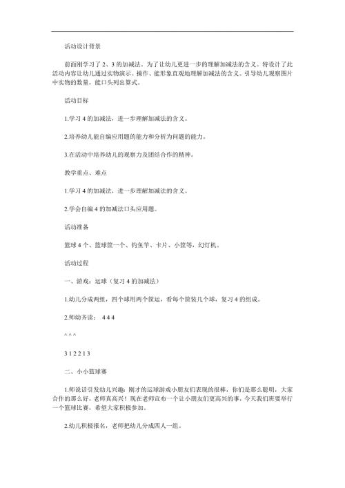 大班数学《4的加减》PPT课件教案参考教案.docx