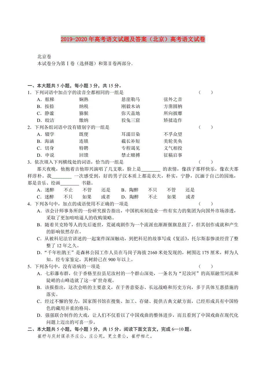 2019-2020年高考语文试题及答案北京高考语文试卷.doc_第1页