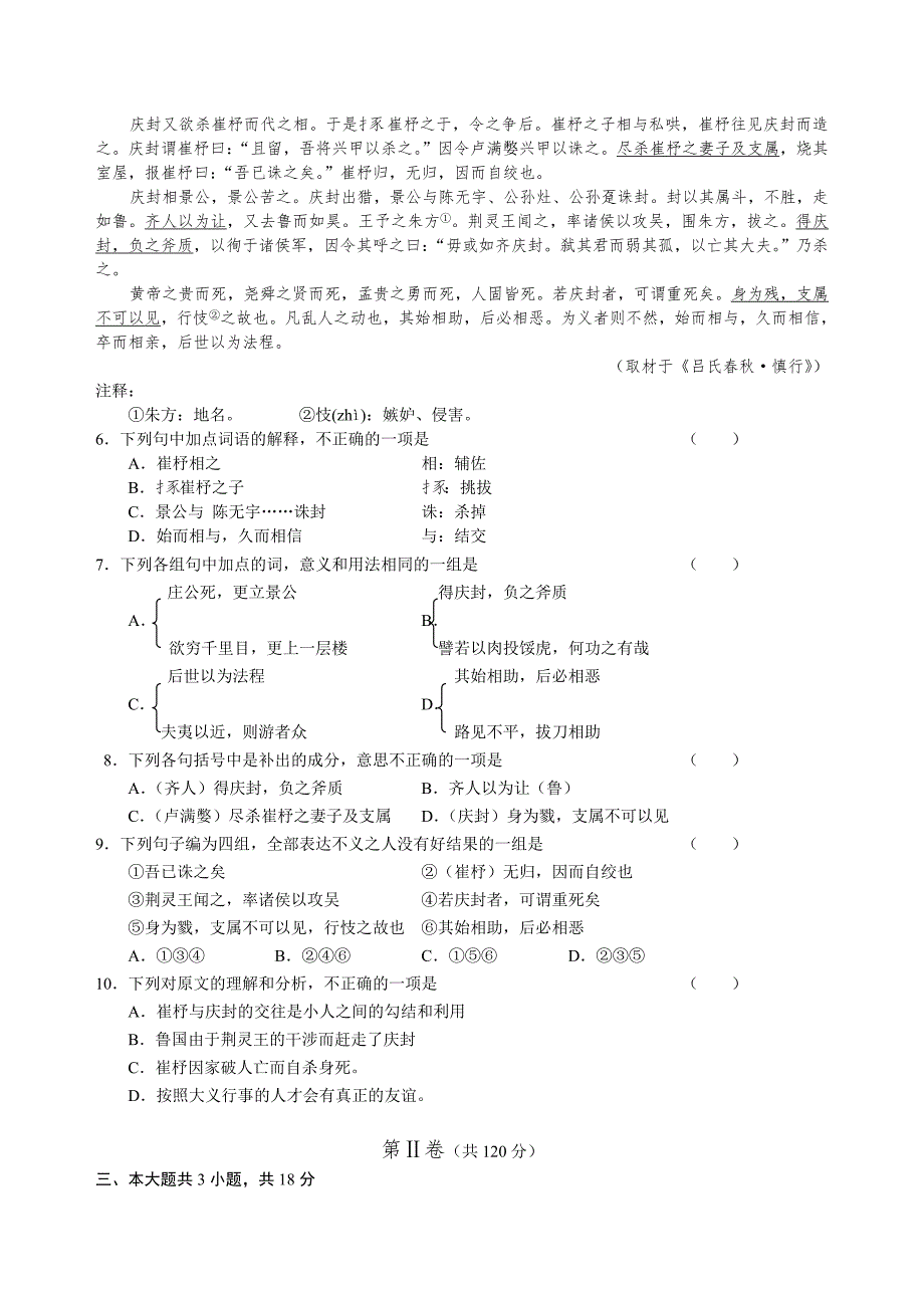 2019-2020年高考语文试题及答案北京高考语文试卷.doc_第2页