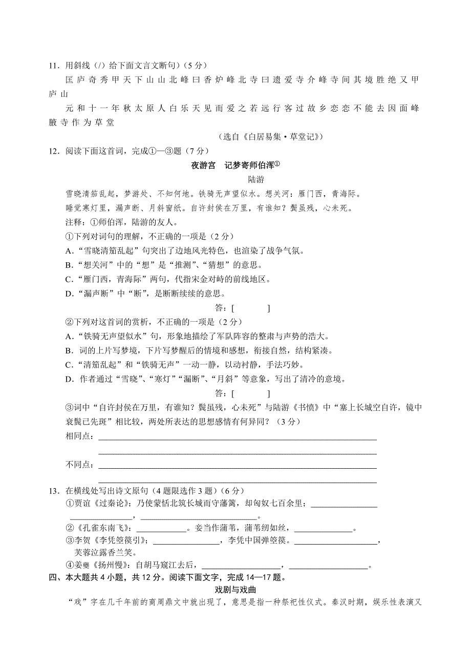 2019-2020年高考语文试题及答案北京高考语文试卷.doc_第3页