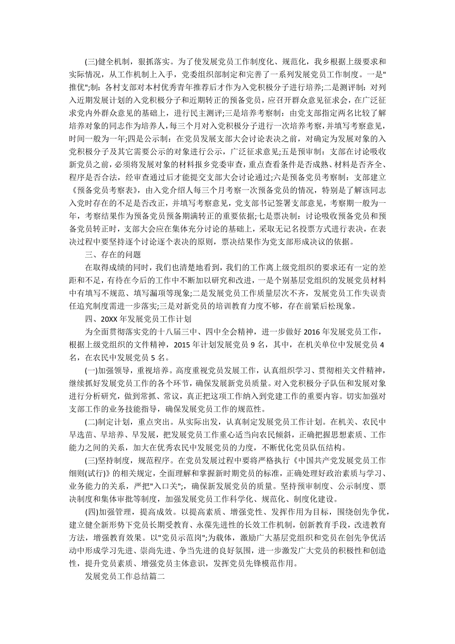 2020年发展党员工作总结范文五篇.docx_第2页