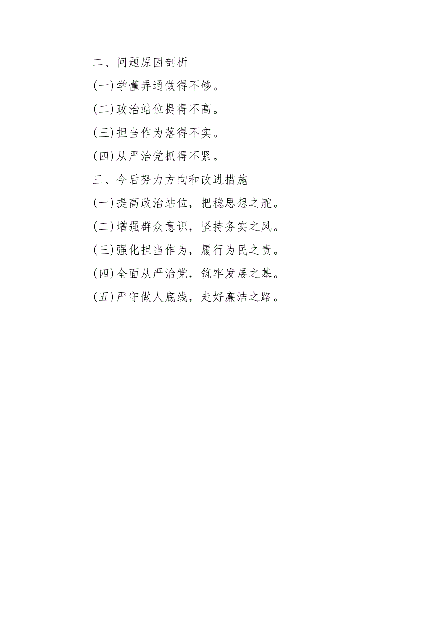 2020年民主生活会六个方面个人对照检查材料范文.doc_第3页