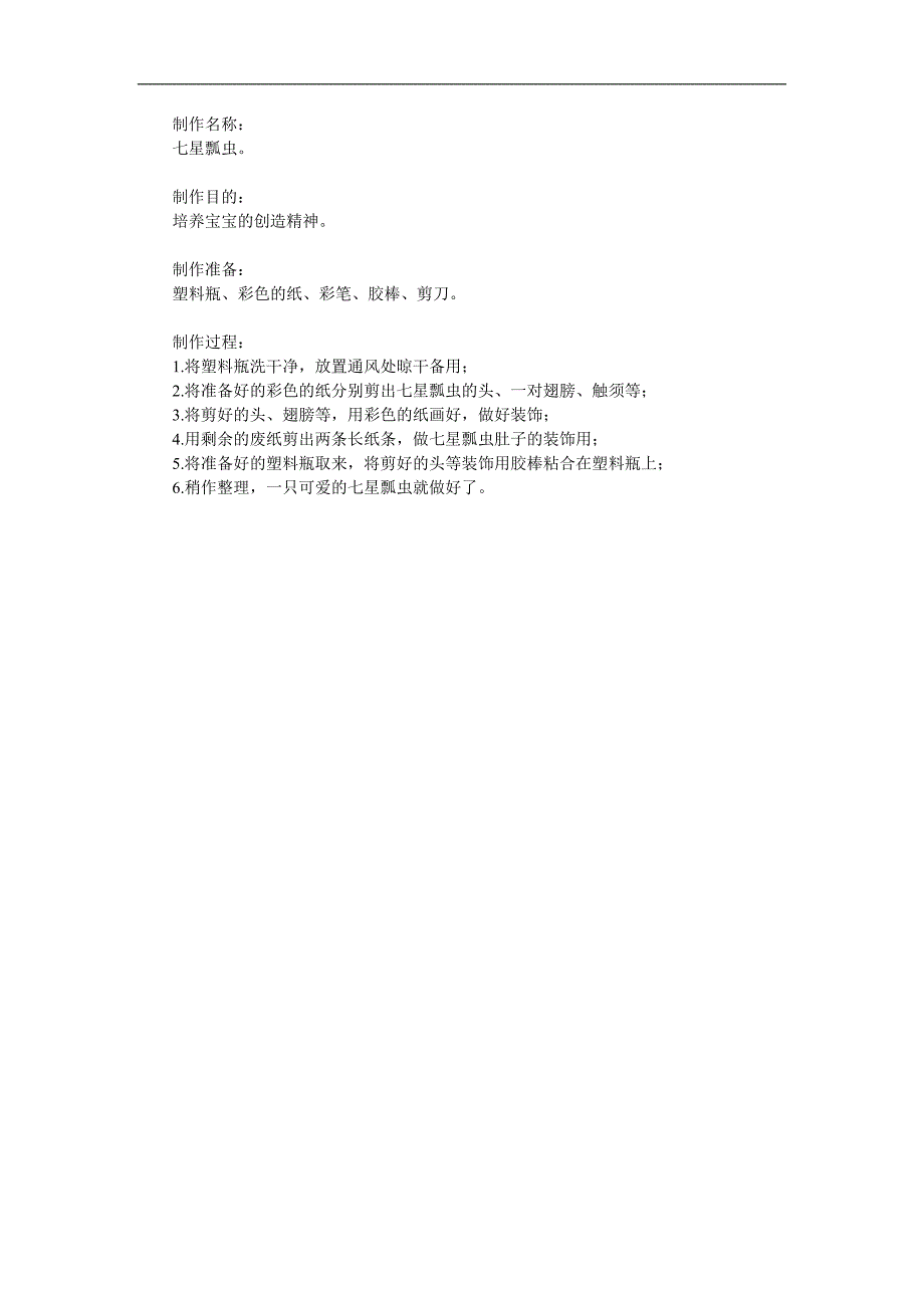 大班手工《七星瓢虫》PPT课件教案参考教案.docx_第1页