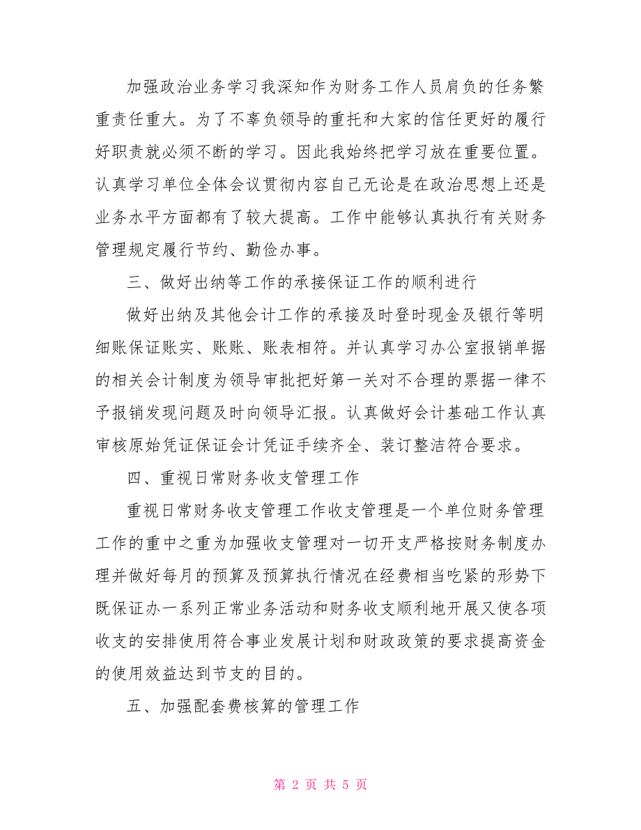 2021年事业单位财务工作总结2021年事业单位财务年终工作总结.doc_第2页
