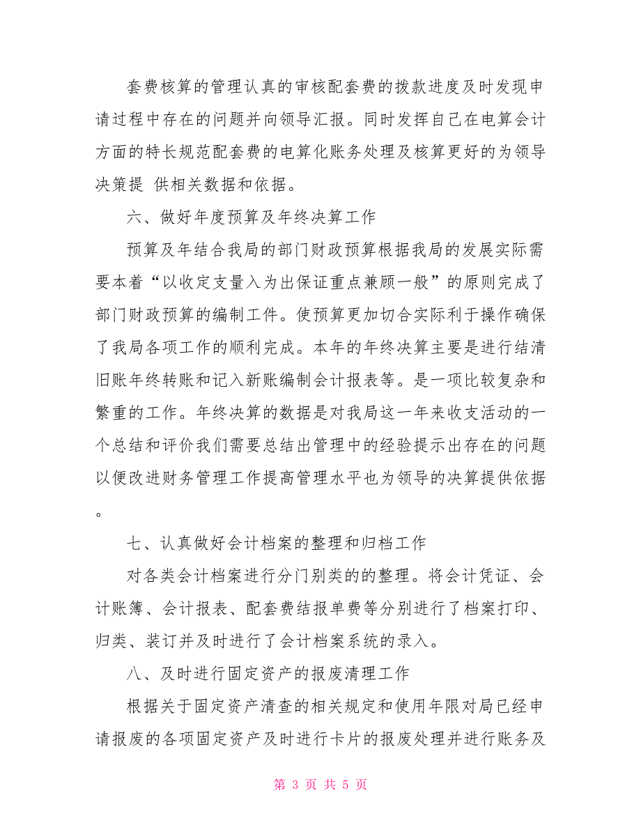 2021年事业单位财务工作总结2021年事业单位财务年终工作总结.doc_第3页