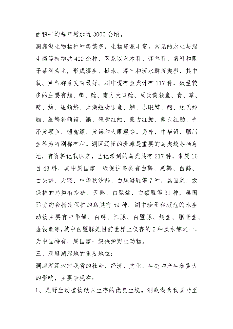 .洞庭湖湿地保护调查-_第3页
