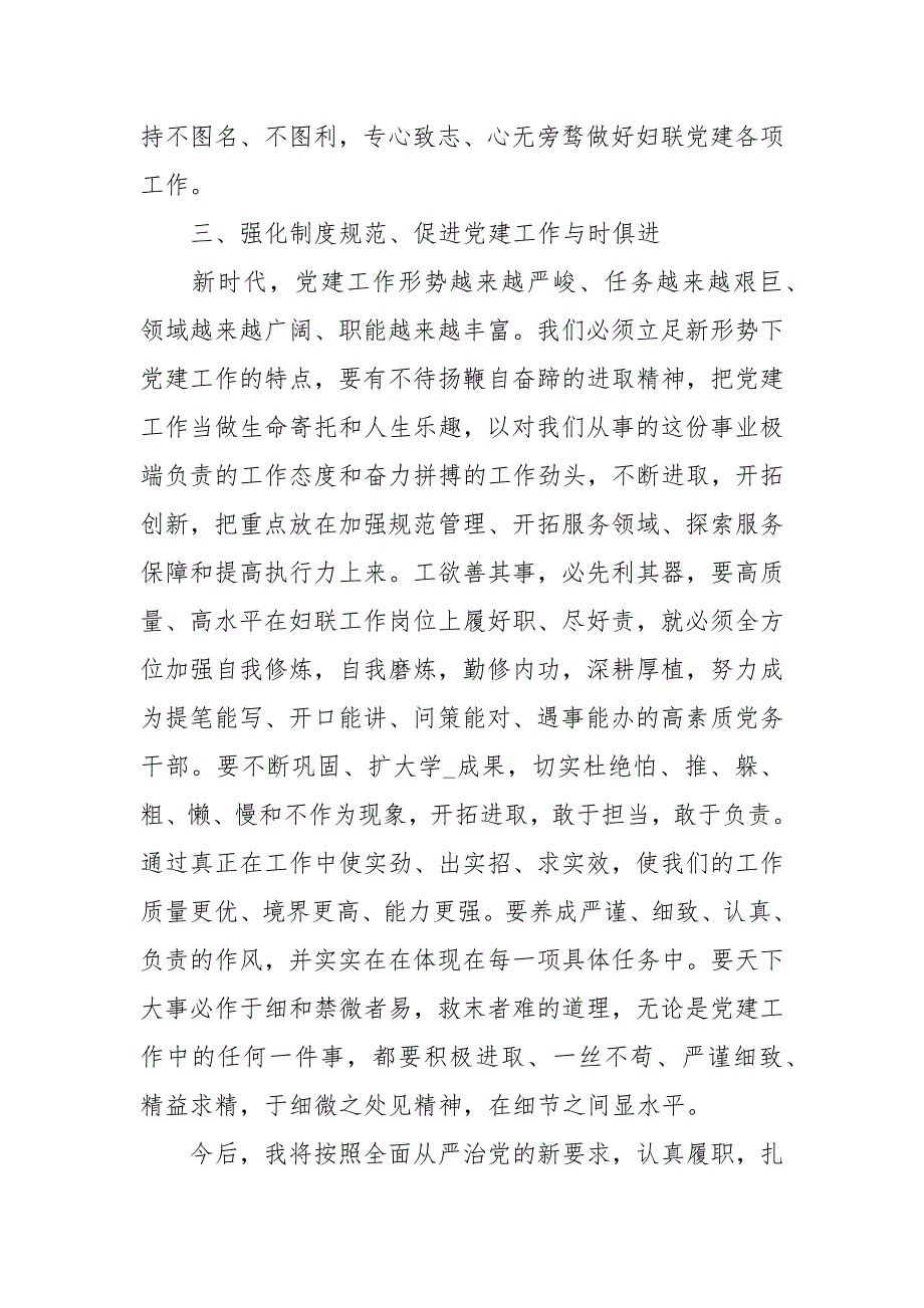 2020机关党务干部培训学习心得心得体会.docx_第3页