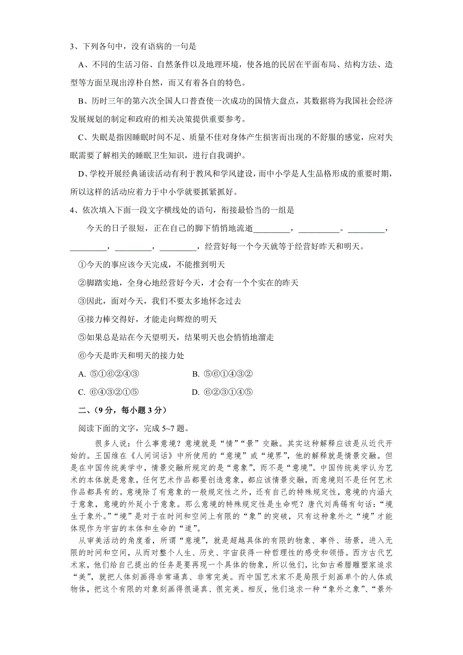 2019-2020年高考全国大纲卷语文真题_考点分析及答案讲解word格式高考试题卷.doc_第2页
