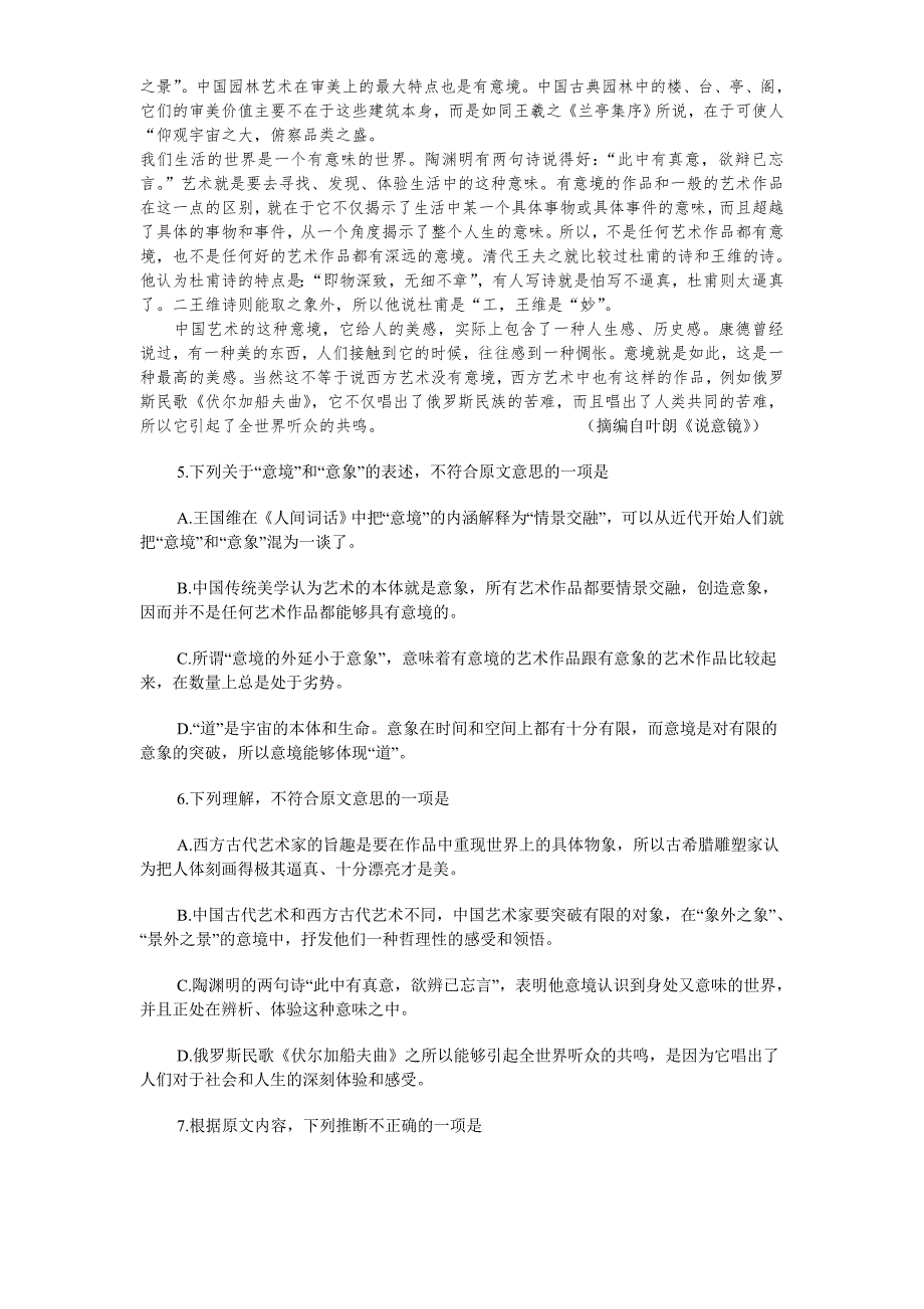 2019-2020年高考全国大纲卷语文真题_考点分析及答案讲解word格式高考试题卷.doc_第3页