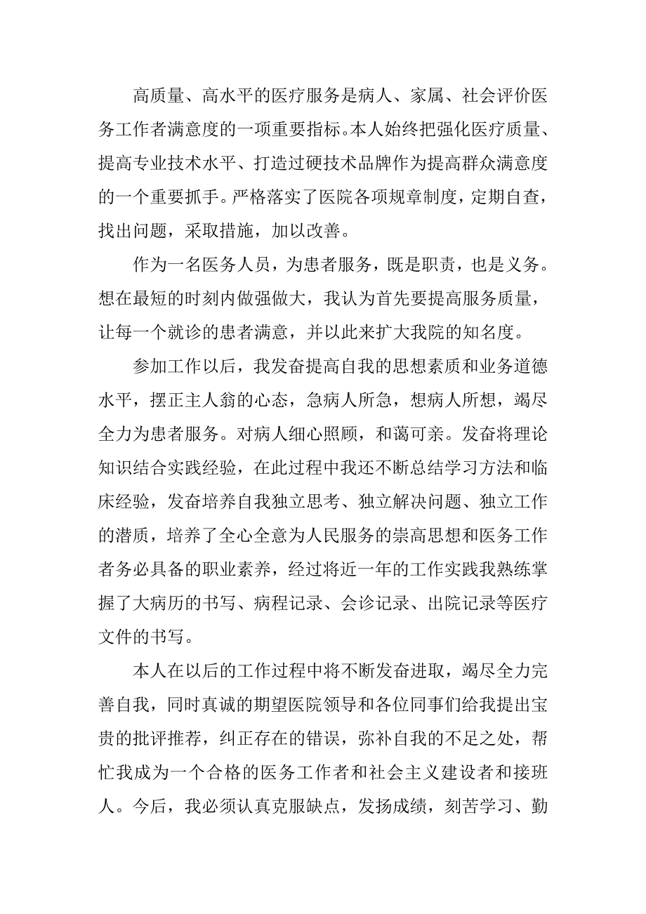2020医护人员学习两会精神心得体会两篇.doc_第2页