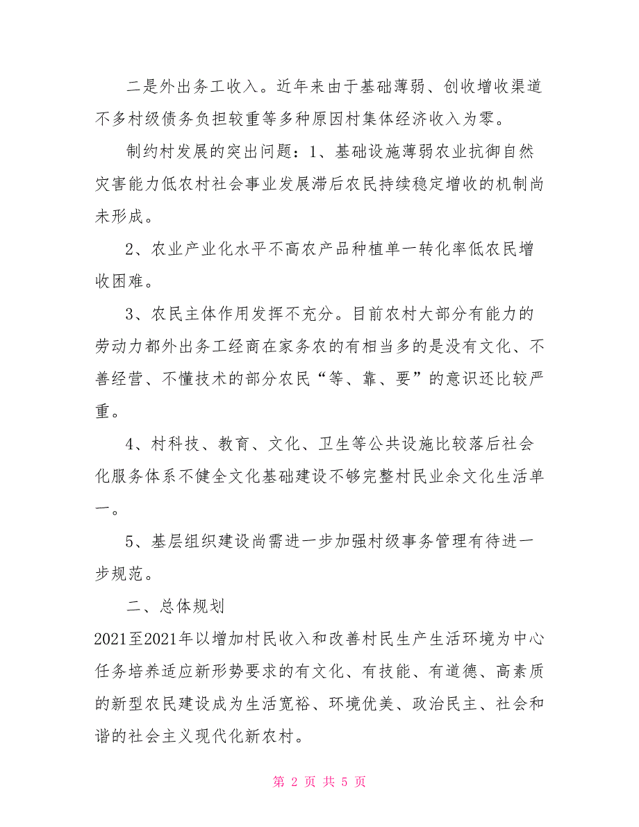 -村集体经济三年发展规划.doc_第2页