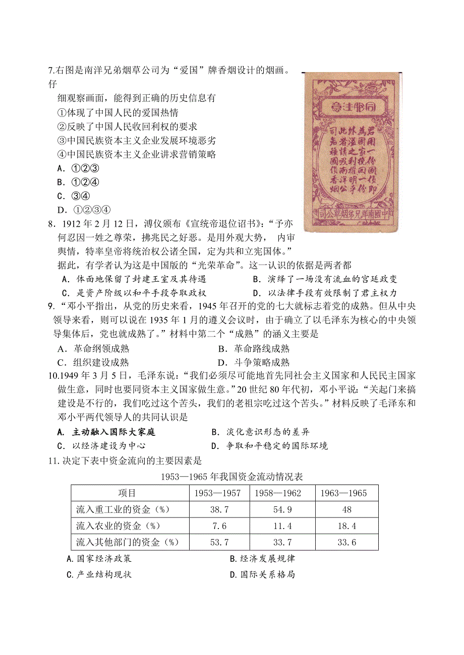 2019-2020年高三考前模拟历史试题含答案.doc_第2页