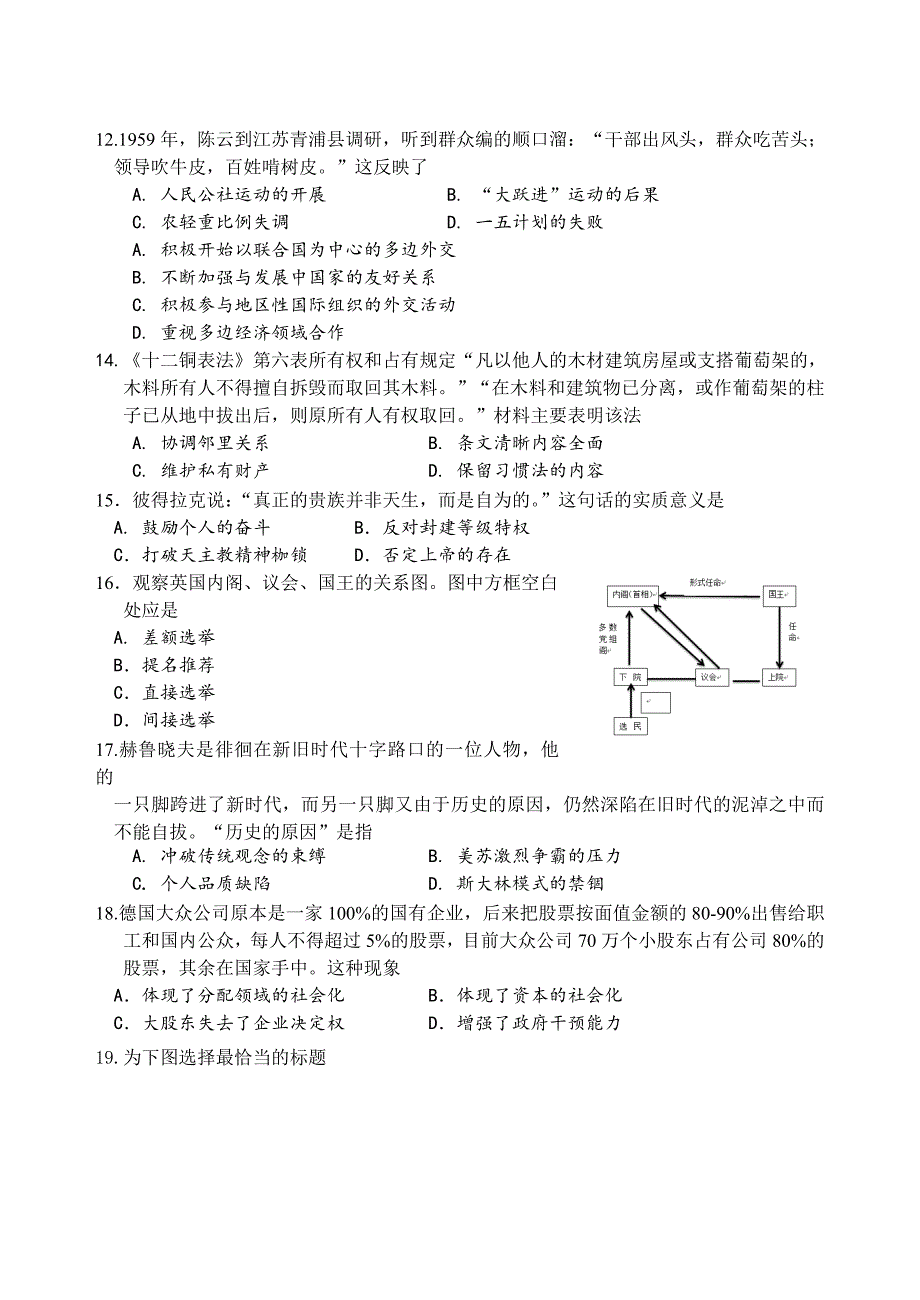 2019-2020年高三考前模拟历史试题含答案.doc_第3页