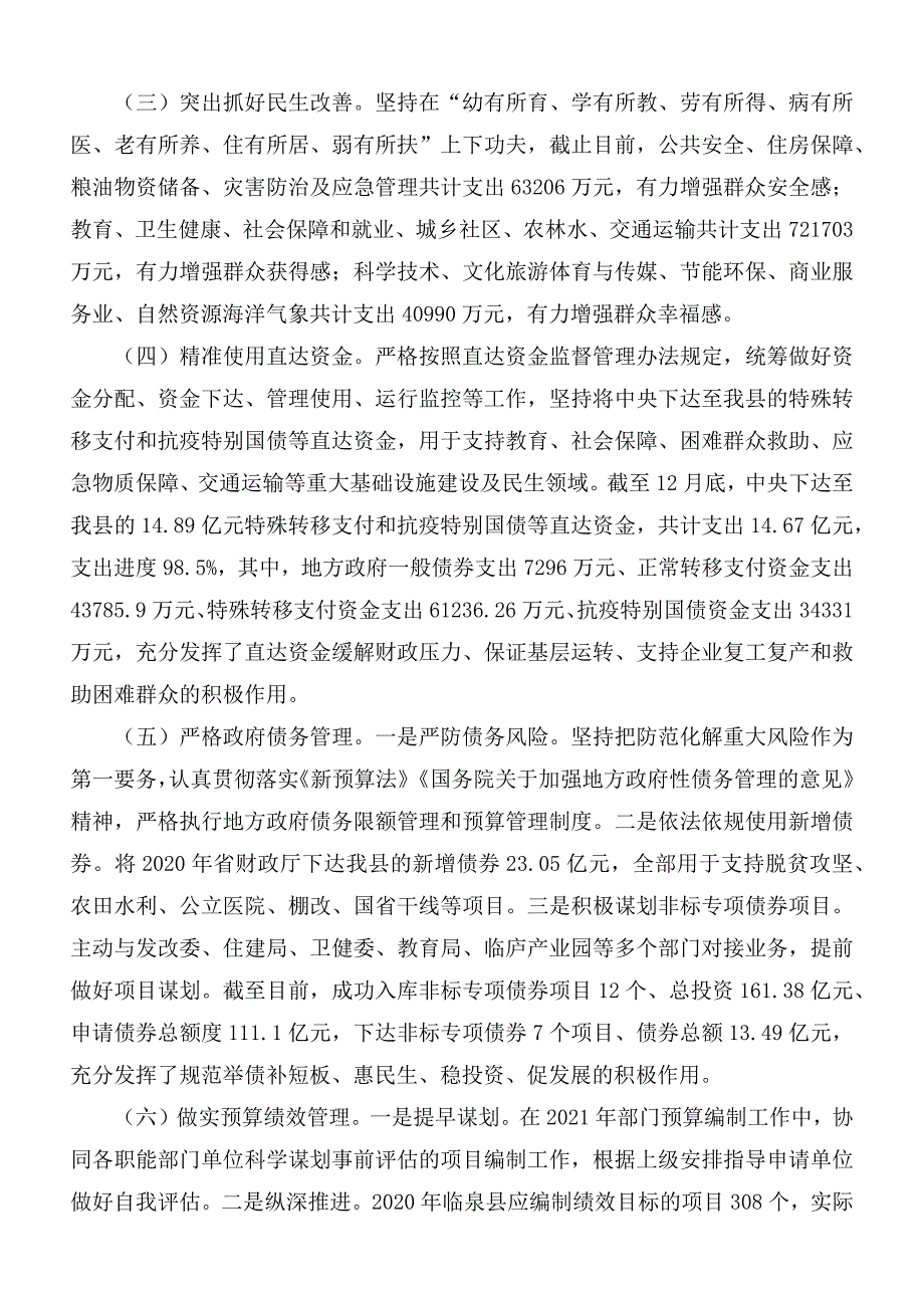 2020年财政局工作总结及2021年工作计划.docx_第2页