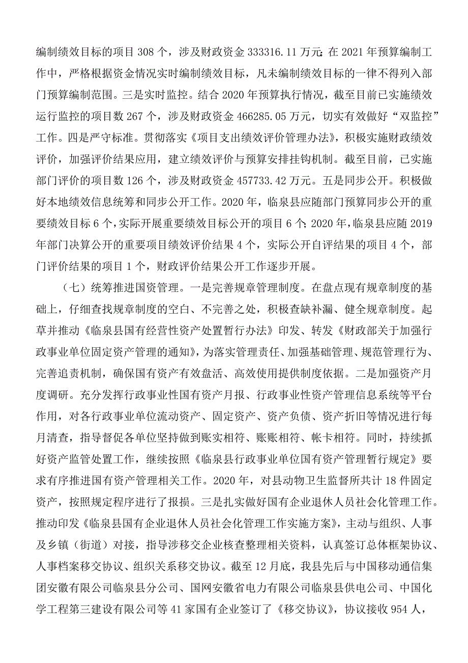 2020年财政局工作总结及2021年工作计划.docx_第3页